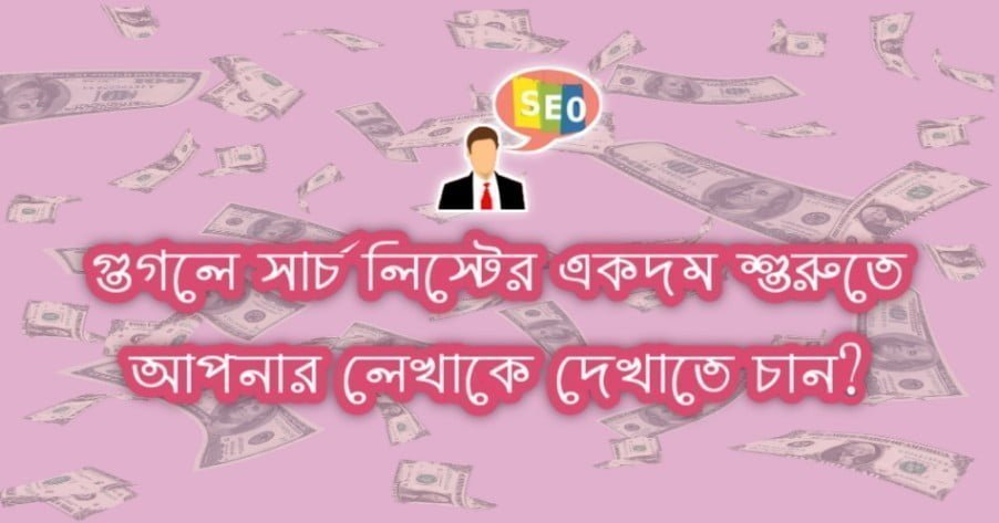 taka income korar upay : seo