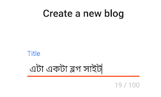 ব্লগ তৈরি করার নিয়ম – ব্লগারের টাইটেল বারে টাইটেল লিখুন